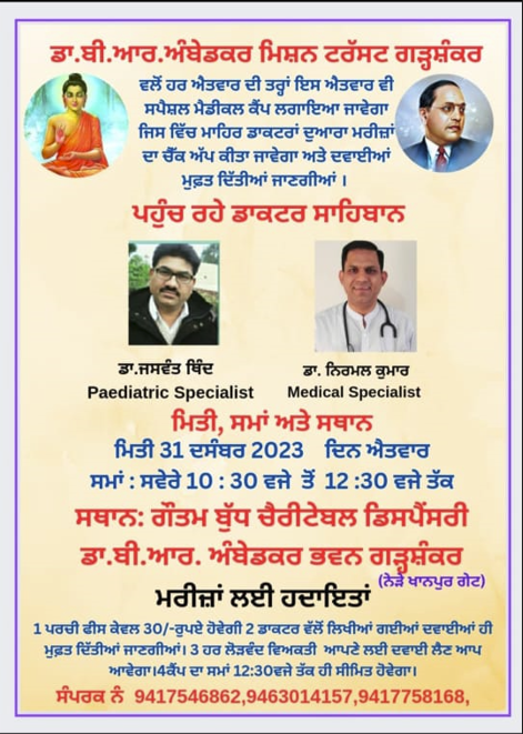 Special Medical Camp at Khanpur near Gautam Buddha Charitable Dispensary and Dr. BR Ambedkar Bhavan Garshankar on Sunday 31st December